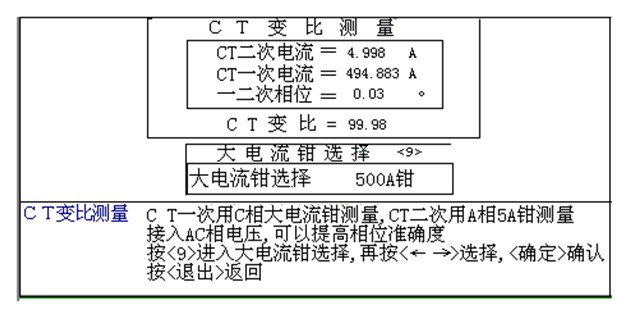 三相電能表現場校驗儀低壓變比測量