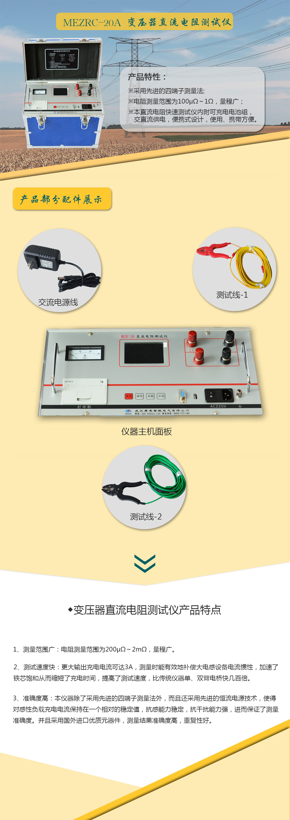 20A直流電阻測(cè)試儀