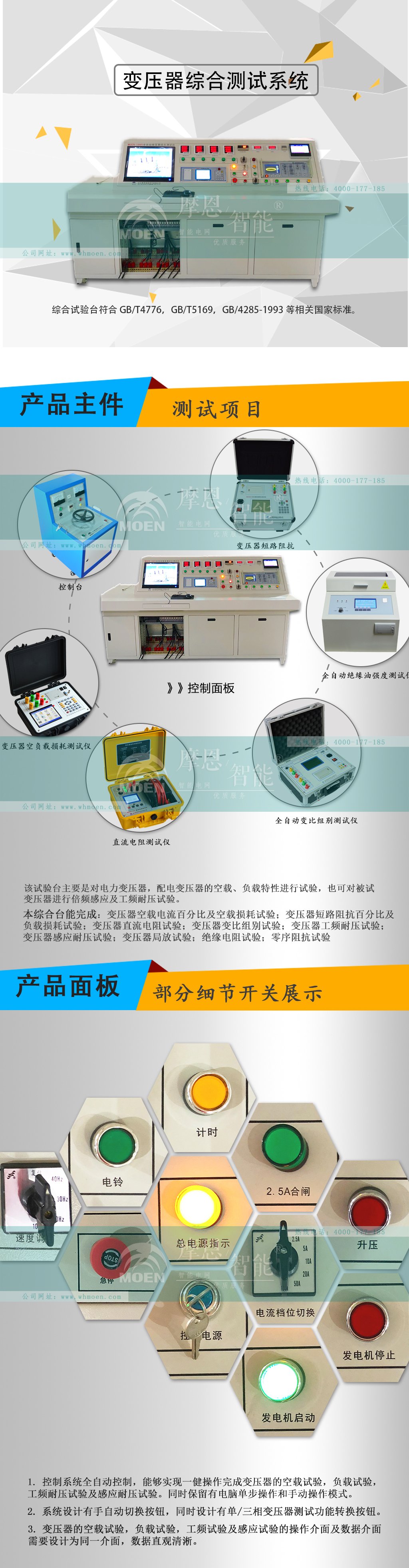 變壓器綜合測試系統詳情圖