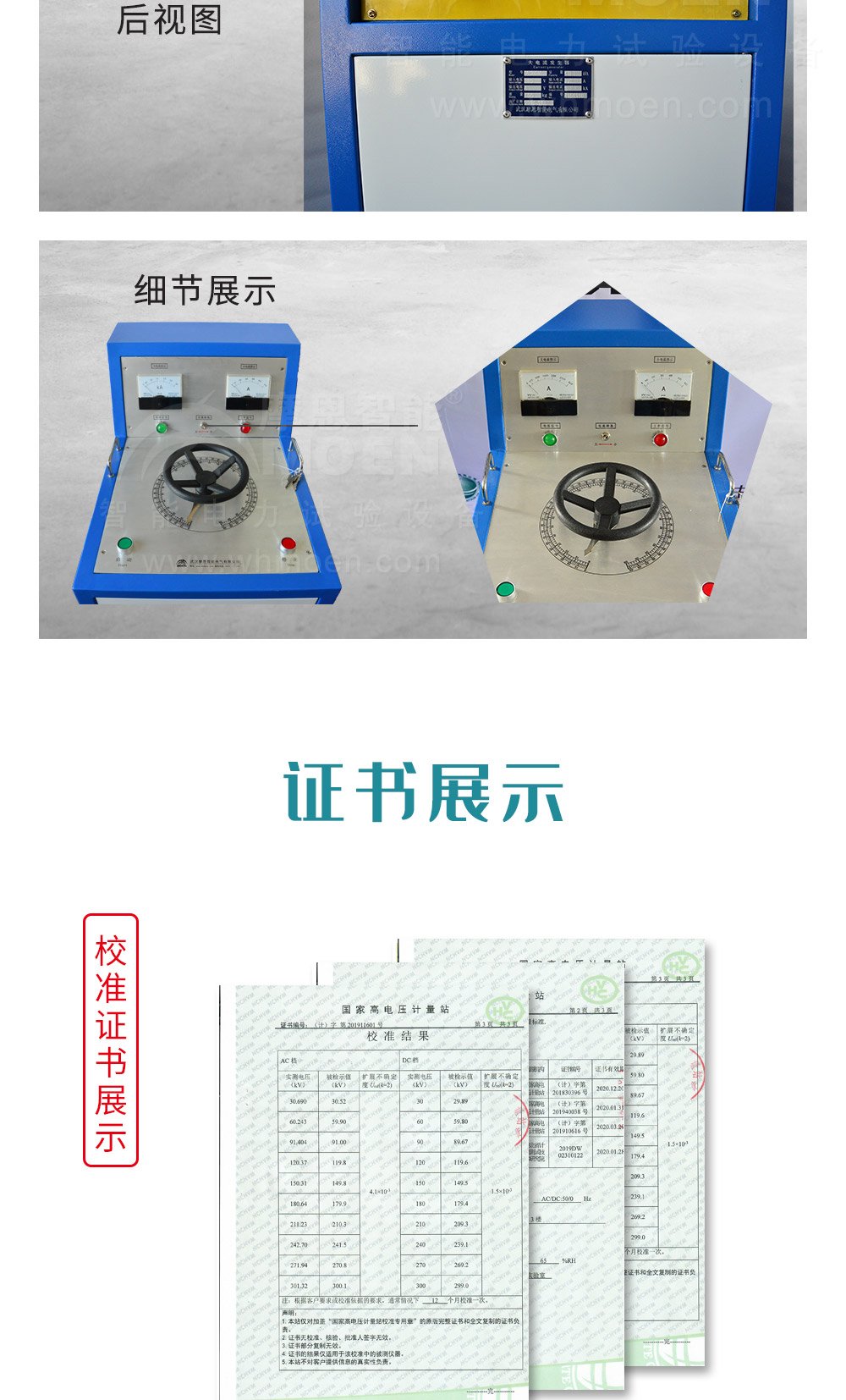 工頻耐壓試驗裝置細節展示