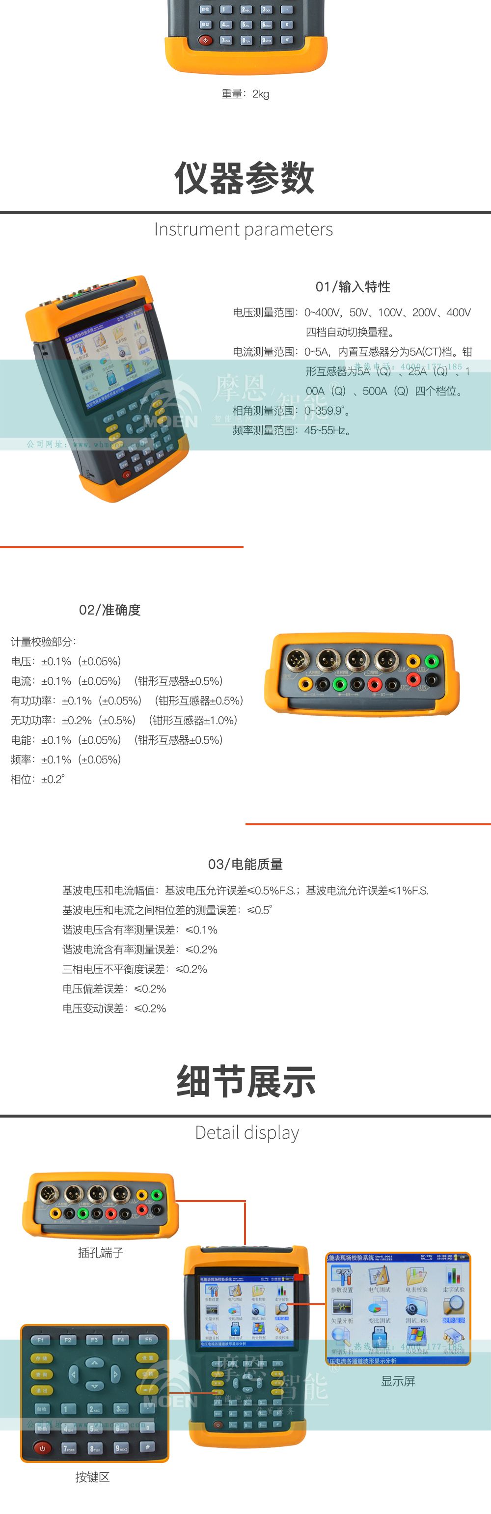 手持式三相電能表現場校驗儀參數