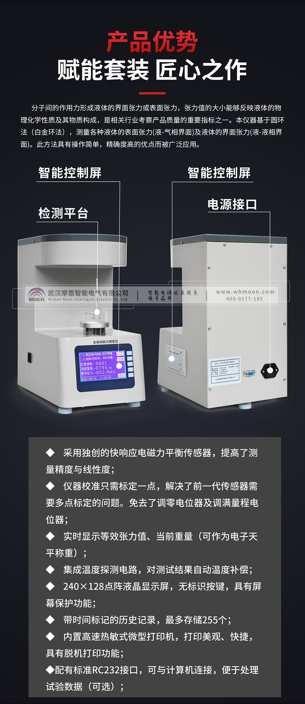 全自動張力測定儀產品優勢