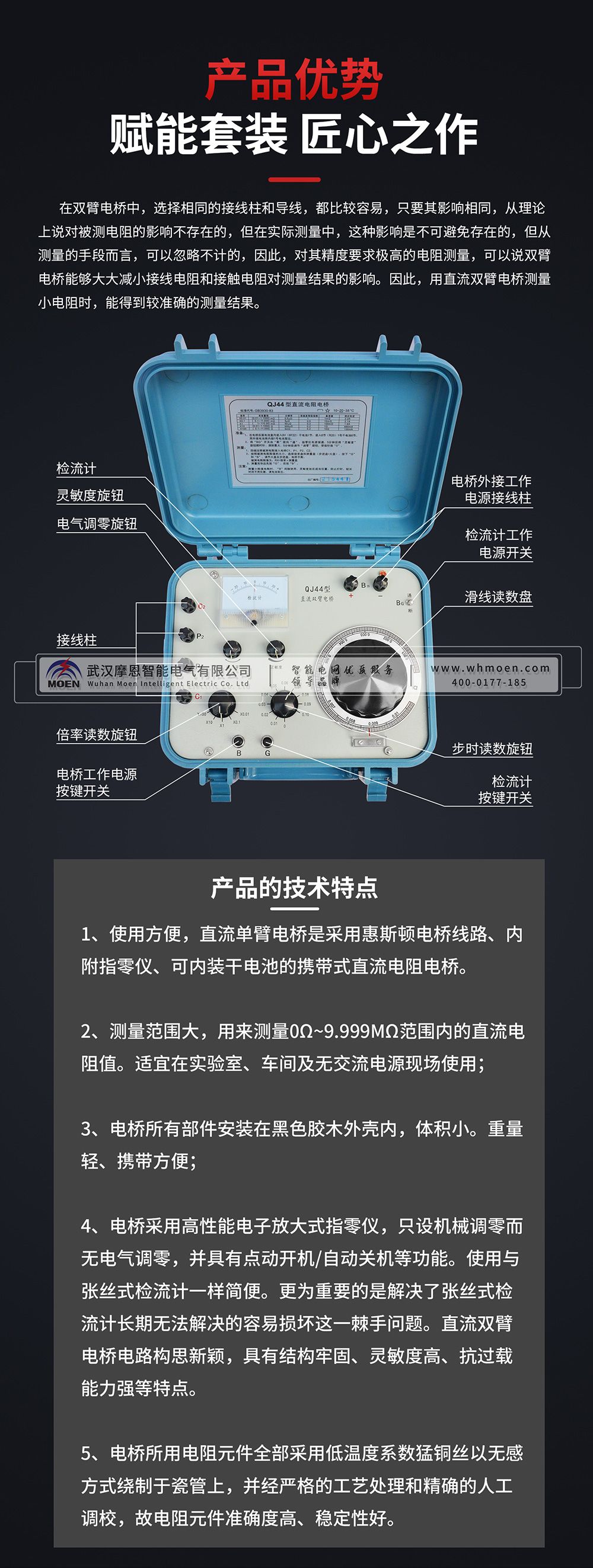 雙臂電橋產品優點