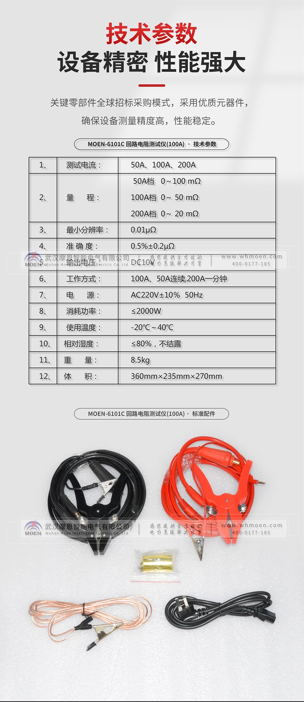 回路電阻測試儀技術參數