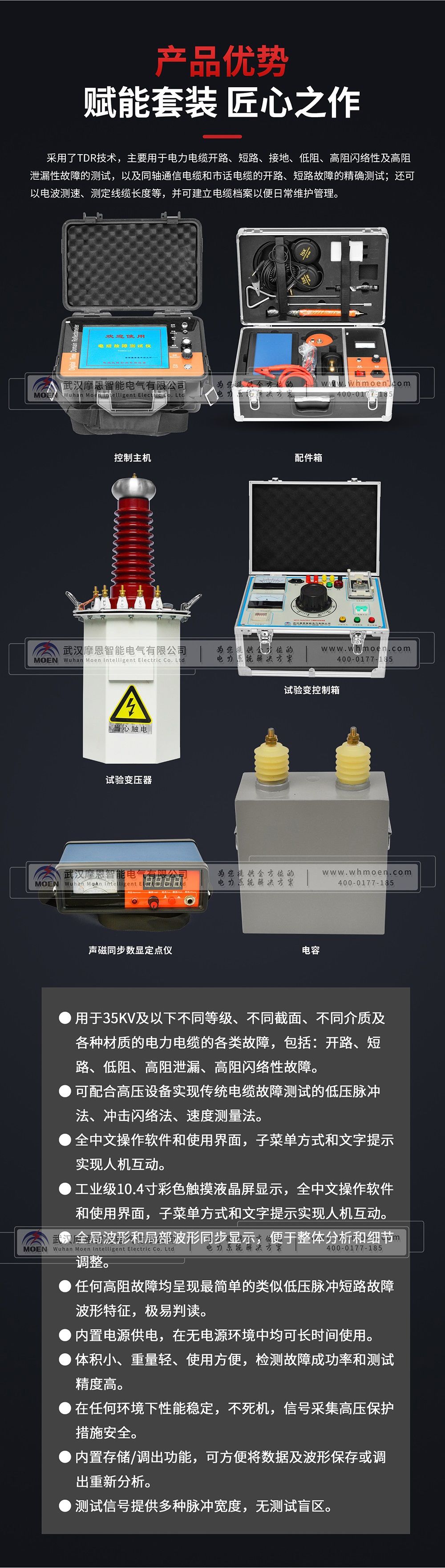 電纜故障測試儀產品優勢