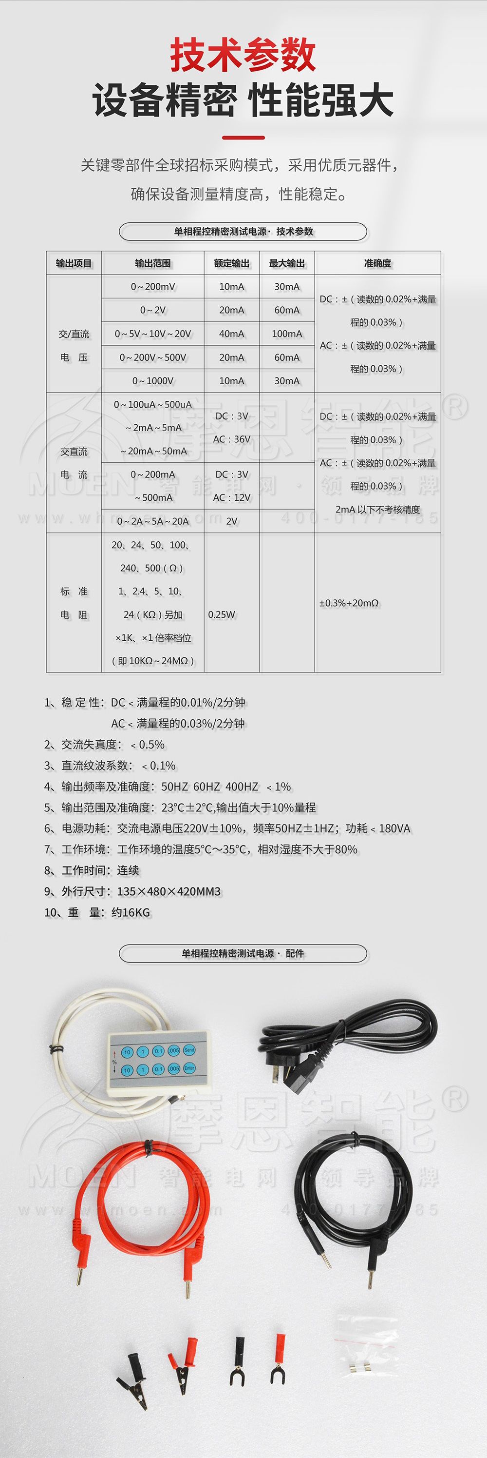 單相程控精密測試電源技術參數(shù)